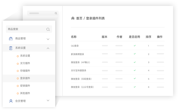 第三方插件